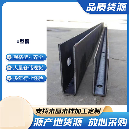 太仓上海市U型槽钢